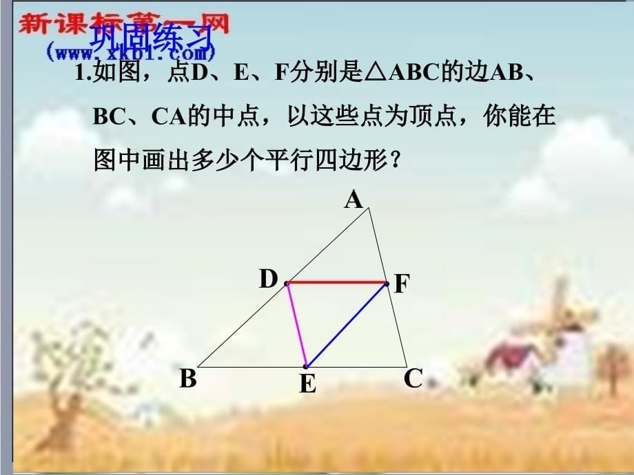 八年级人教版平行四边形判定2课件_第5页