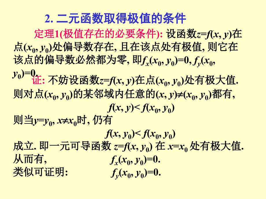 88多元函数极值_第4页