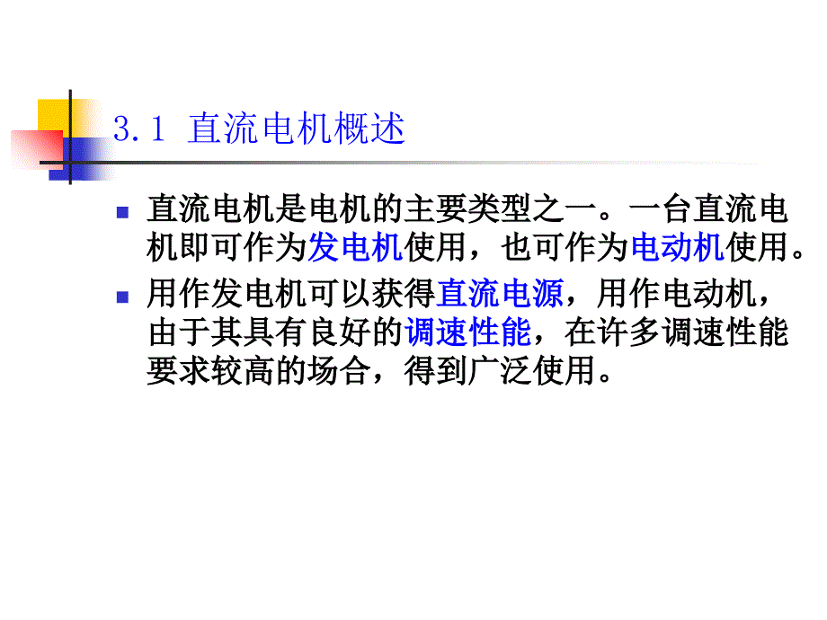 直流电机原理课件_第2页