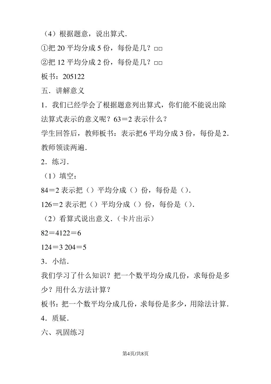 小学二年级数学教案表内除法_第4页