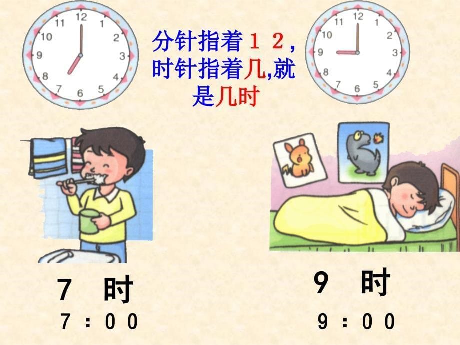 一年级下册数学_第5页