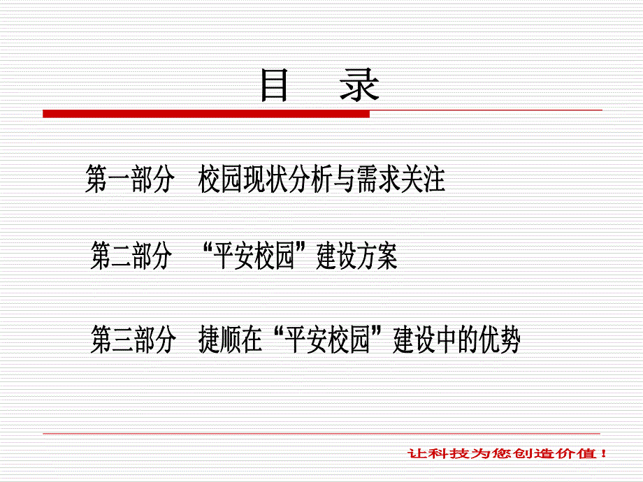 平安校园项目建设方案_第2页