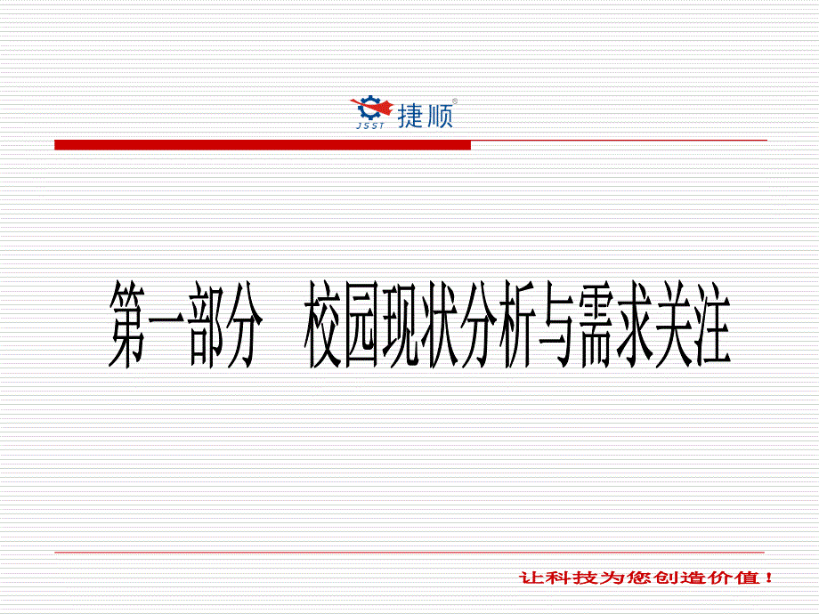 平安校园项目建设方案_第3页