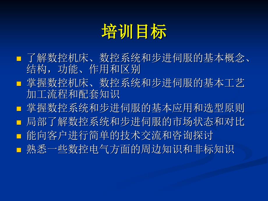 CNC车铣床1资料课件_第2页