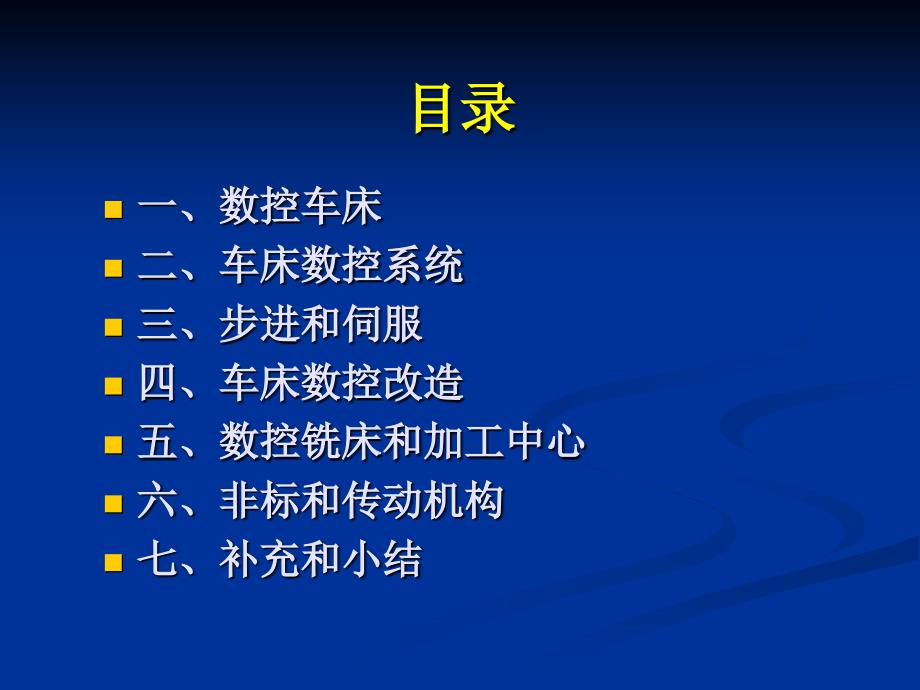 CNC车铣床1资料课件_第3页