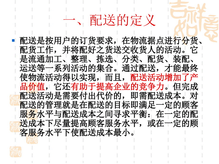 物流第三方课件_第2页