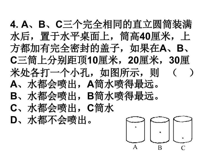 大气压强拓展_第4页