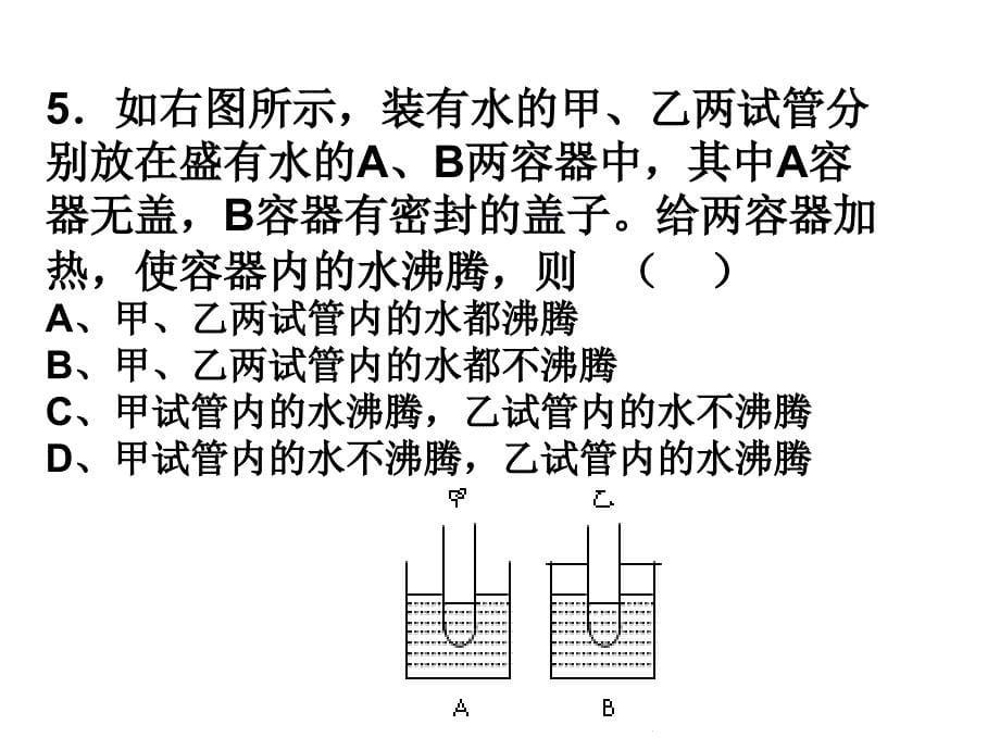 大气压强拓展_第5页