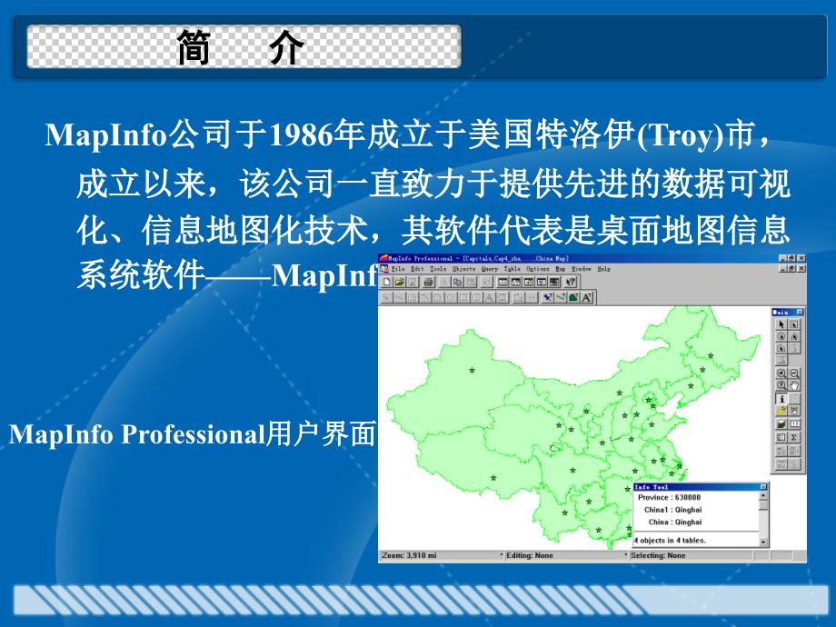 实习一MapInfo-入门基本操作_第2页