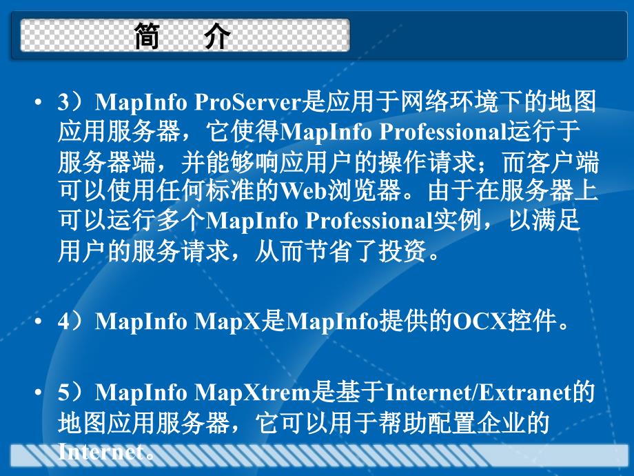 实习一MapInfo-入门基本操作_第4页