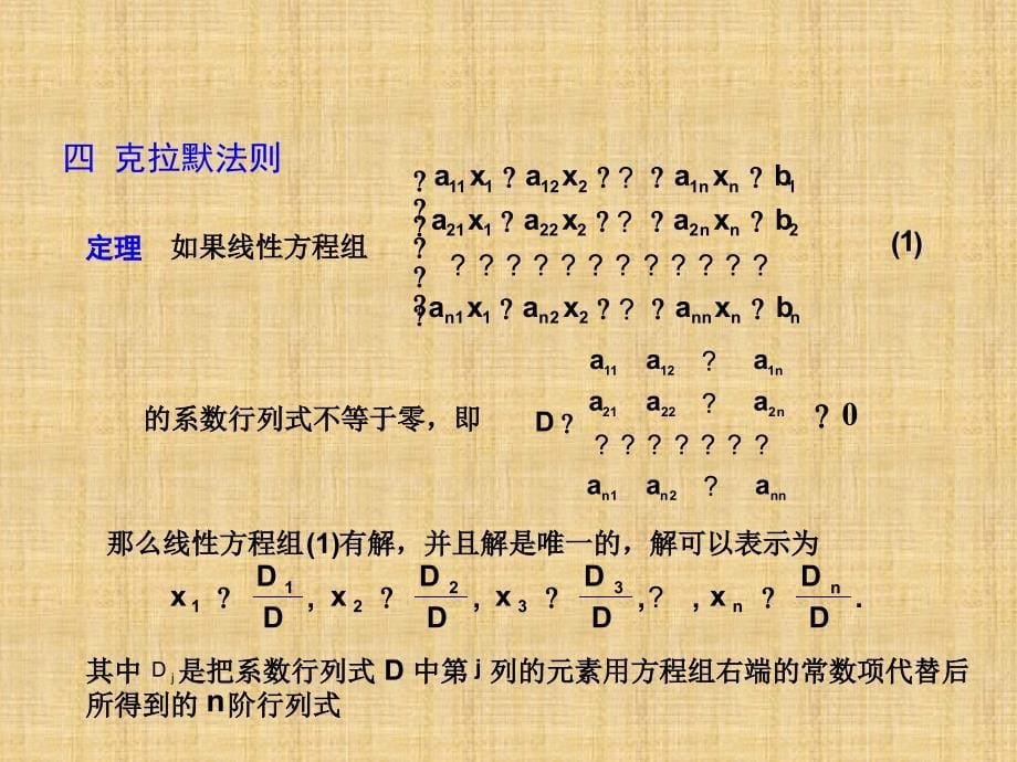 14行列式习题精编版_第5页