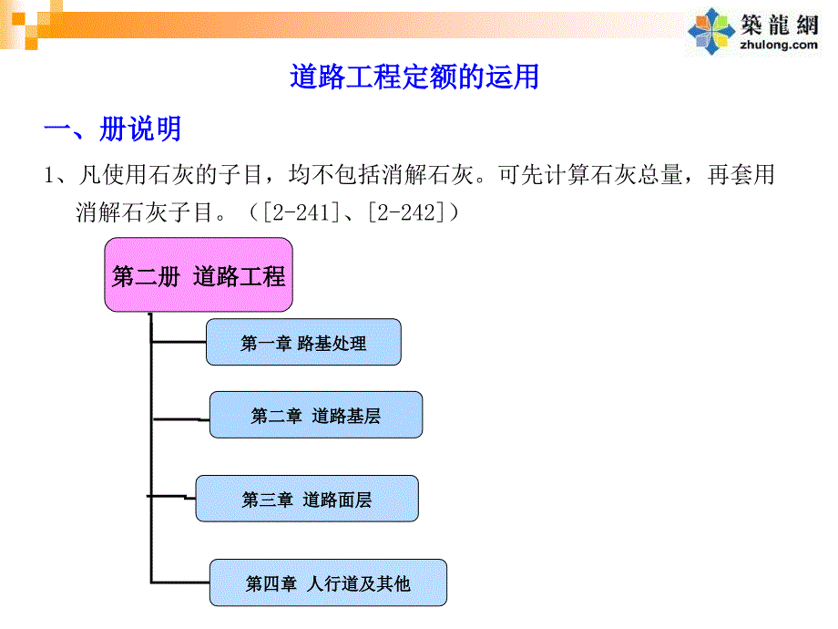 市政工程预算教程 第四章-4(道路工程)_第2页