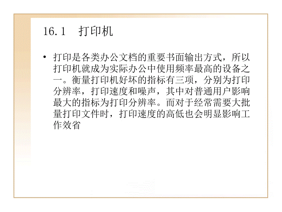 常用办公设备PPT演示文稿_第2页