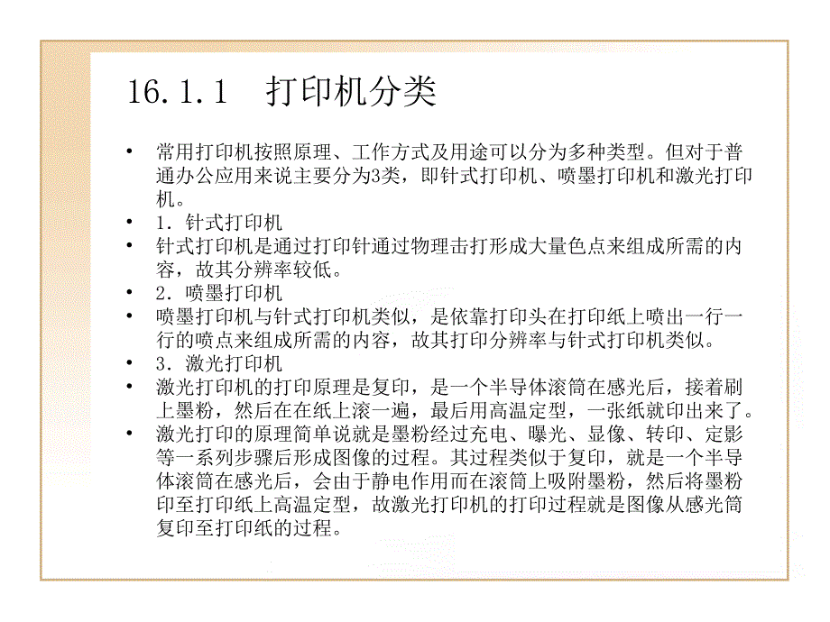 常用办公设备PPT演示文稿_第3页