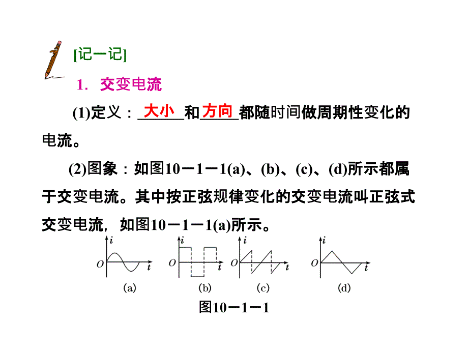 [工学]三维设计新课标高考物理一轮总复习课件 第十章第1单元交变电流的产生及描述57张ppt_第2页