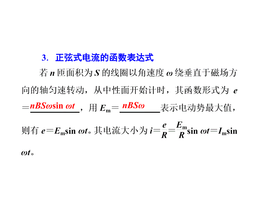 [工学]三维设计新课标高考物理一轮总复习课件 第十章第1单元交变电流的产生及描述57张ppt_第4页