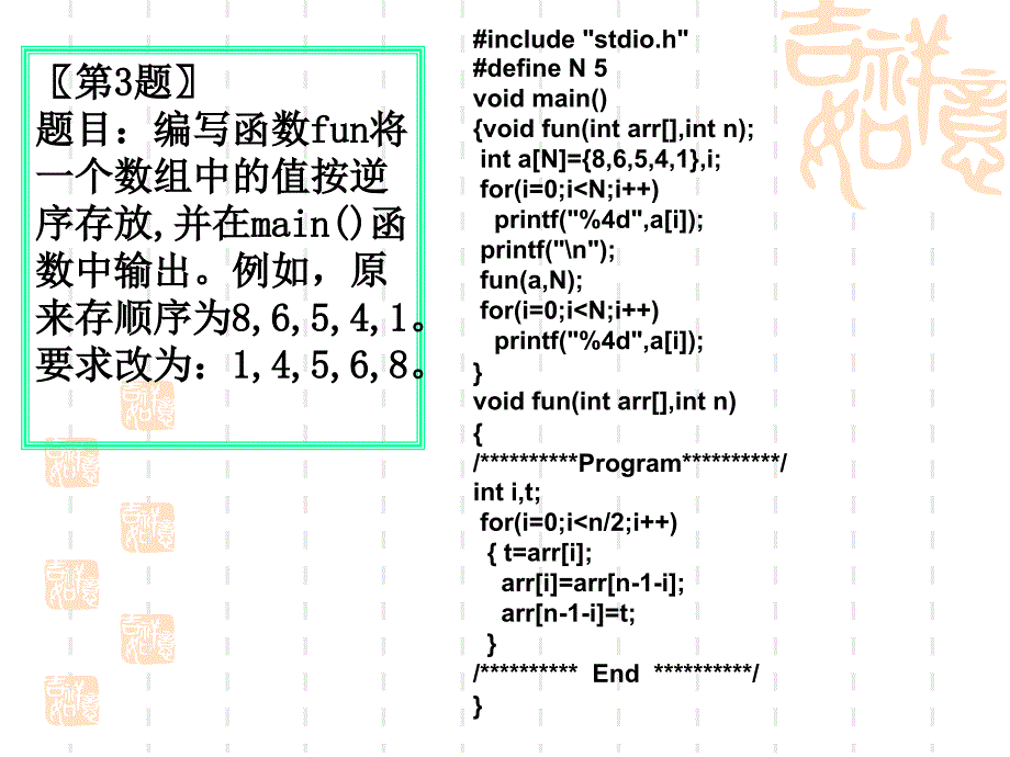 《程序设计习题》PPT课件.ppt_第4页