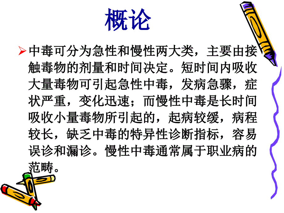 社区急性中毒_第4页