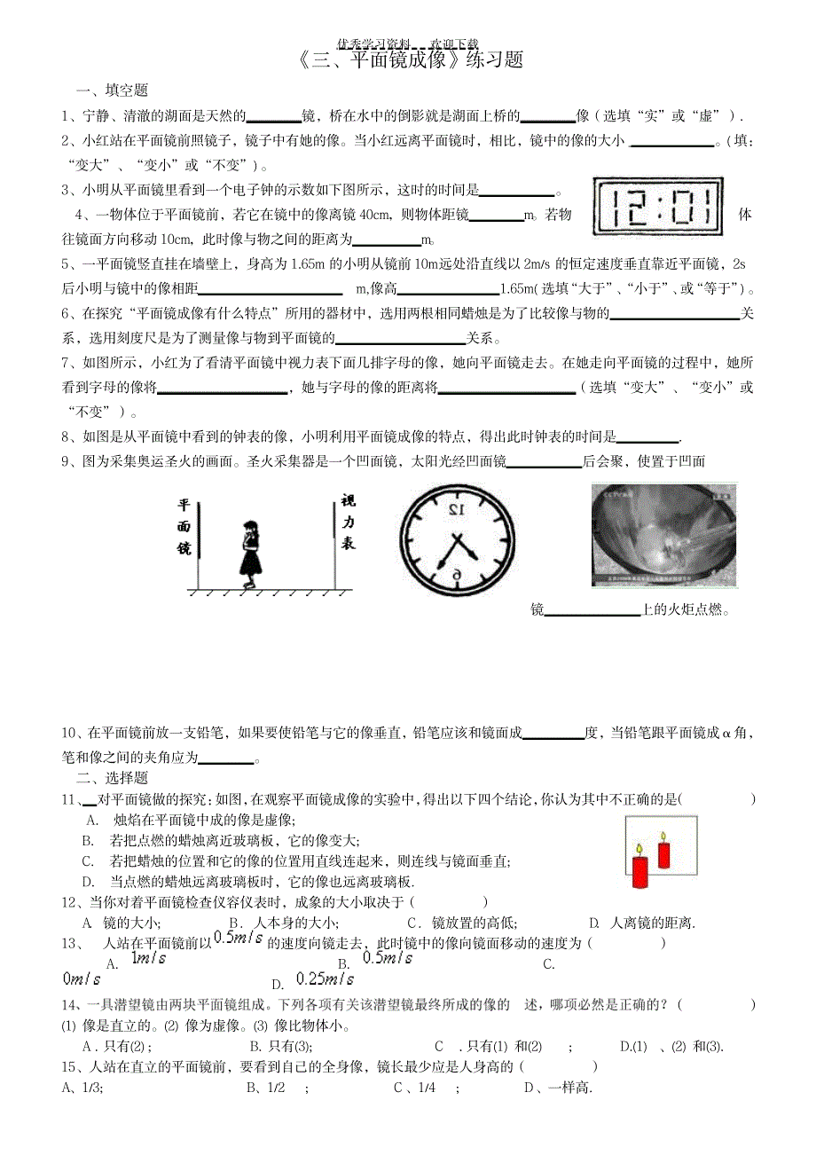 2023年《平面镜成像》练习题_第1页