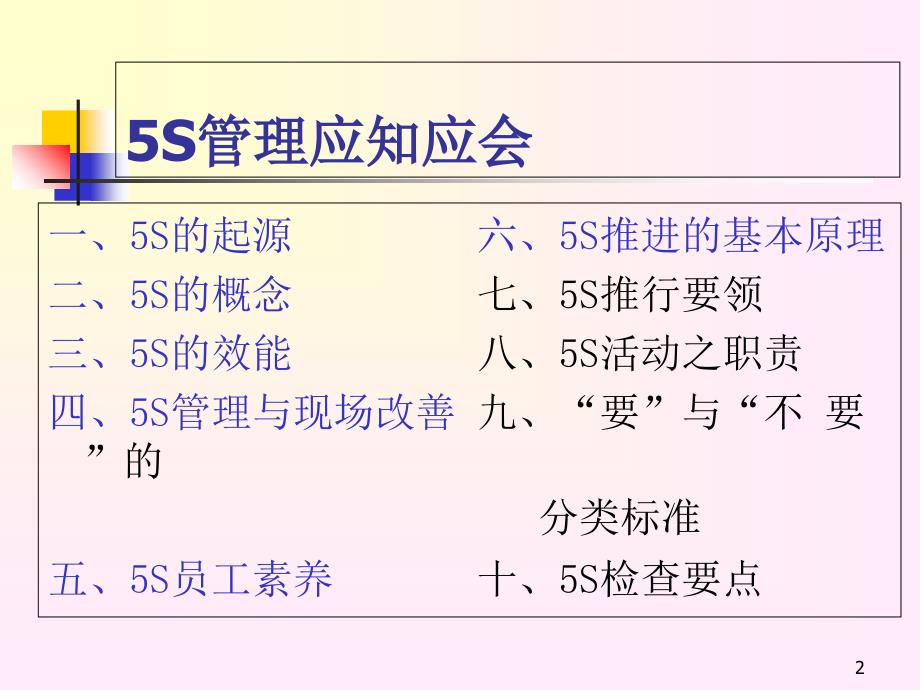 5S管理应知应会_第2页