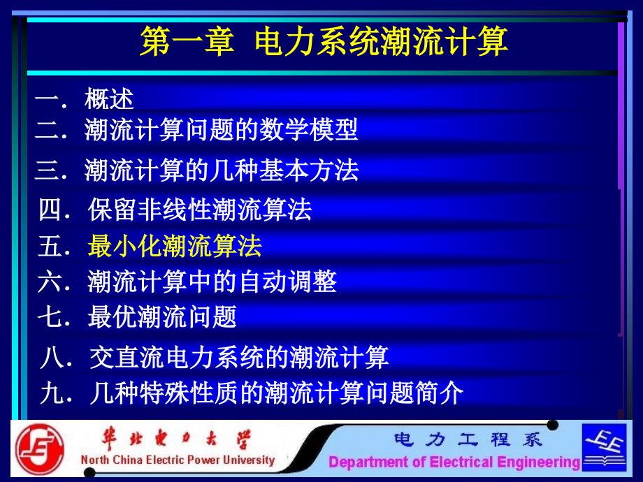 研究生学位课电力系统潮流计算_第2页