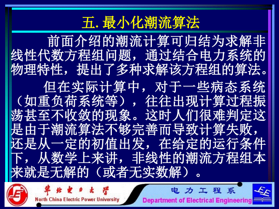 研究生学位课电力系统潮流计算_第3页