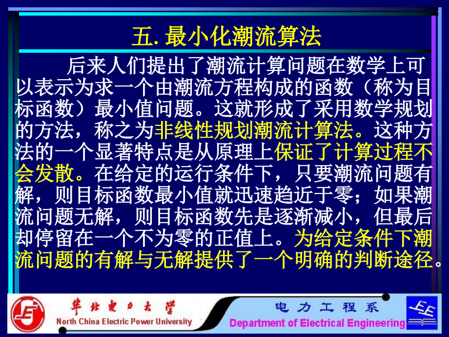 研究生学位课电力系统潮流计算_第4页