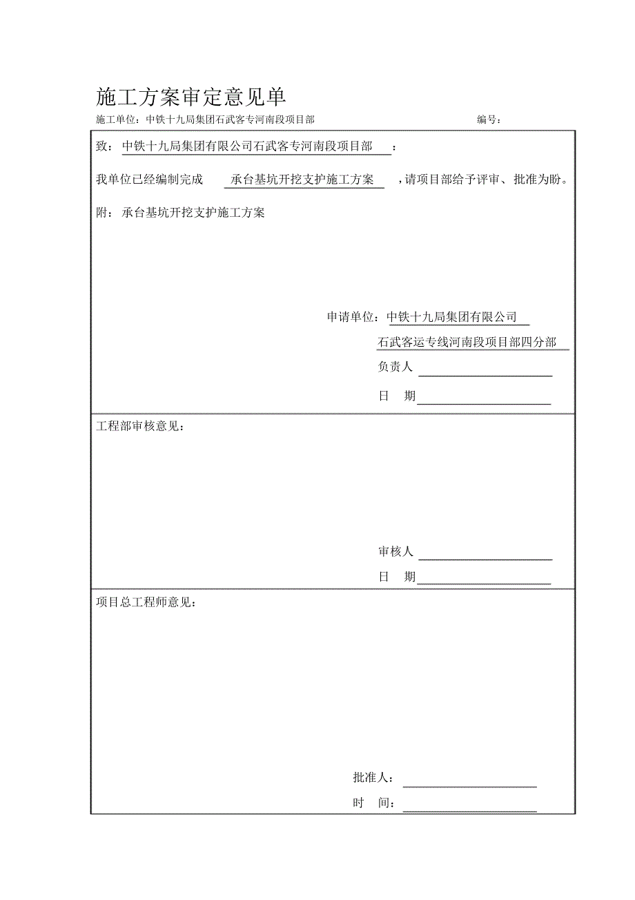 承台基坑钢板桩支护专项施工方案_第1页