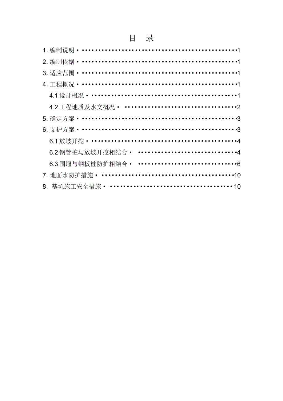 承台基坑钢板桩支护专项施工方案_第3页