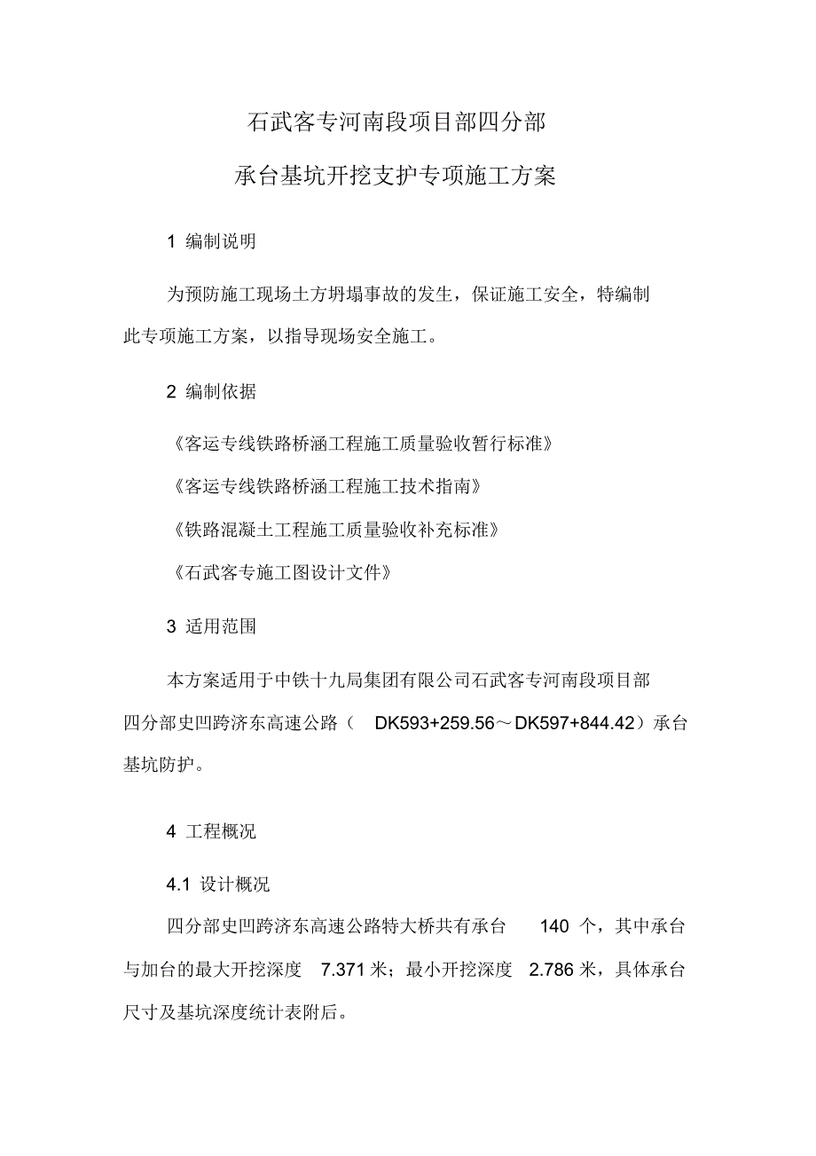 承台基坑钢板桩支护专项施工方案_第4页