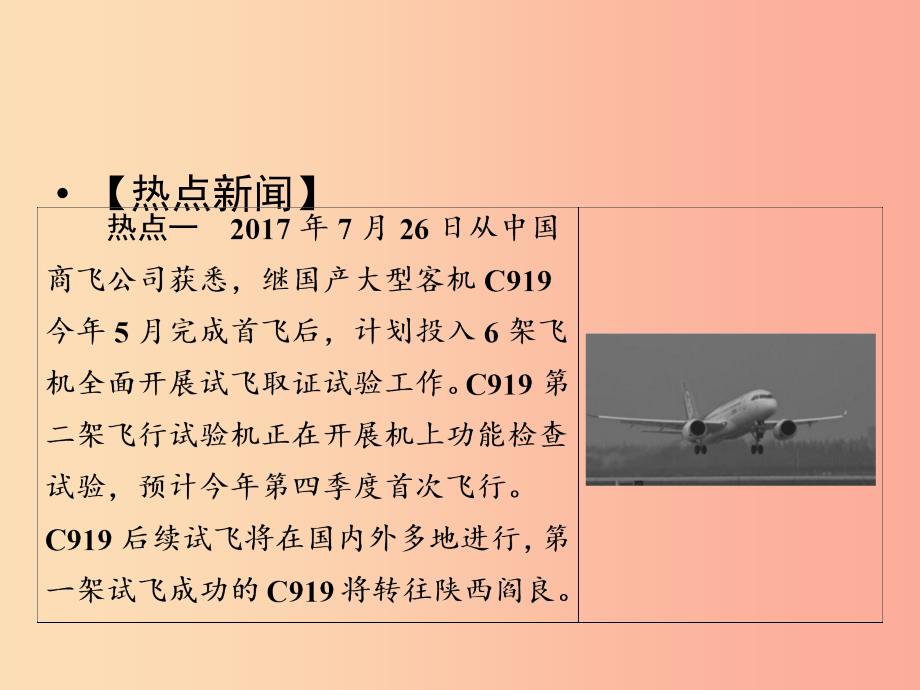 2019年中考历史总复习全程突破 第三部分 专题探究篇 专题十二 三次科技革命与全球化课件 北师大版.ppt_第3页