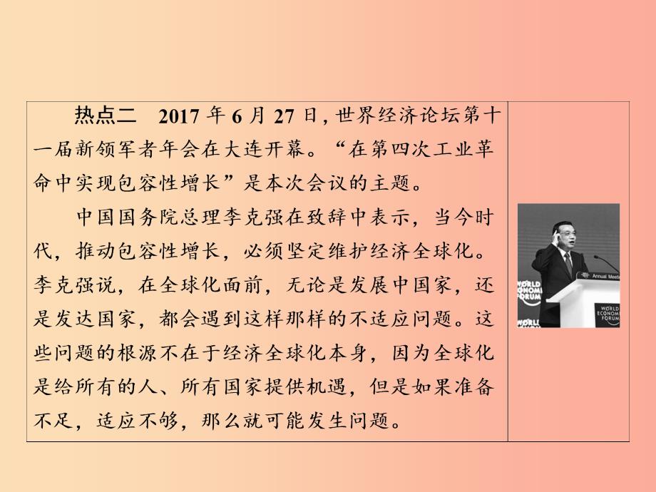 2019年中考历史总复习全程突破 第三部分 专题探究篇 专题十二 三次科技革命与全球化课件 北师大版.ppt_第4页