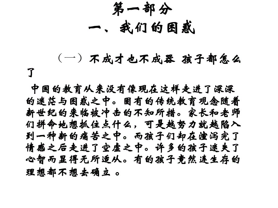 现代学校心理健康教育_第2页