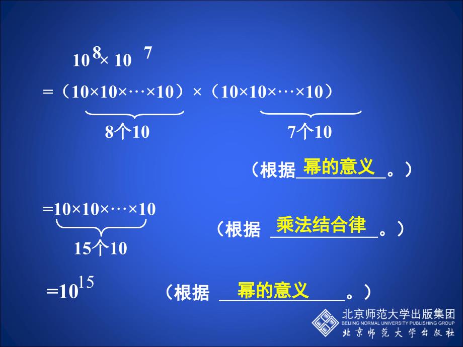 同底数幂的乘法_第4页