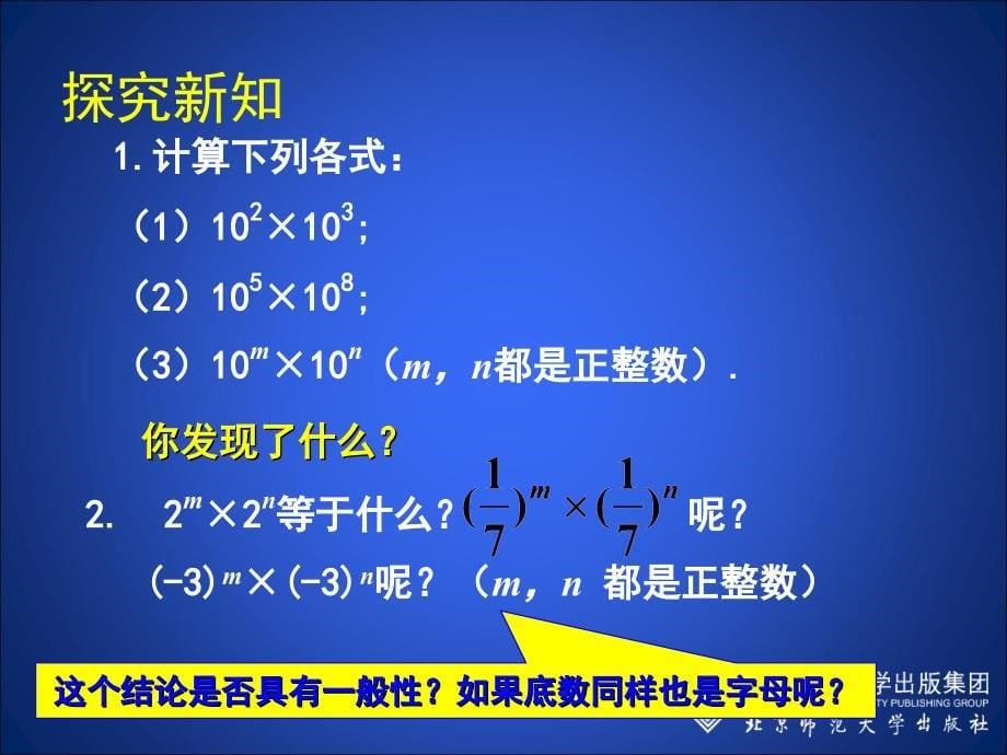 同底数幂的乘法_第5页