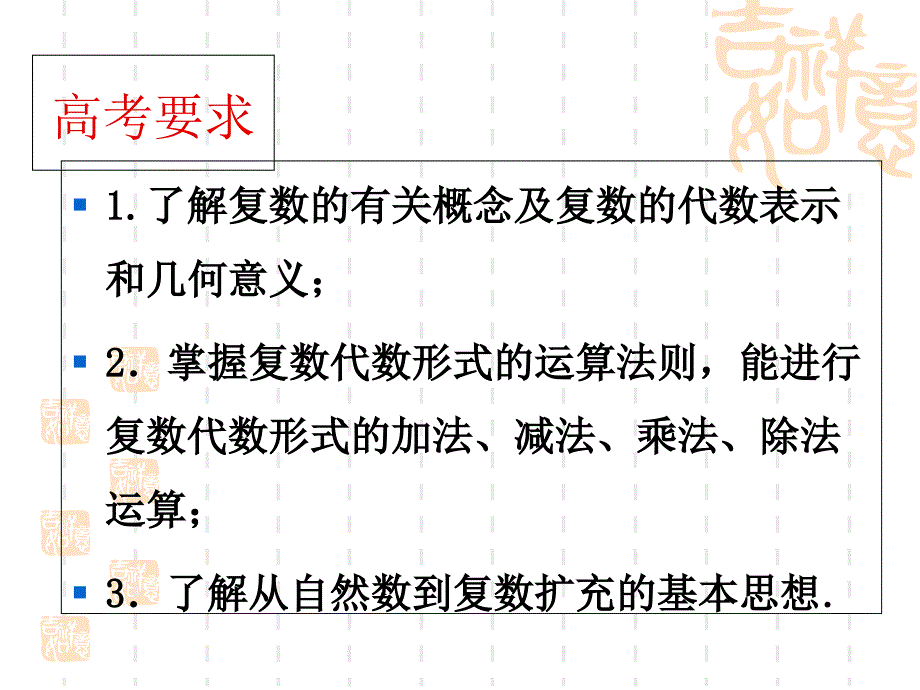 高三复数复习ppt课件_第3页