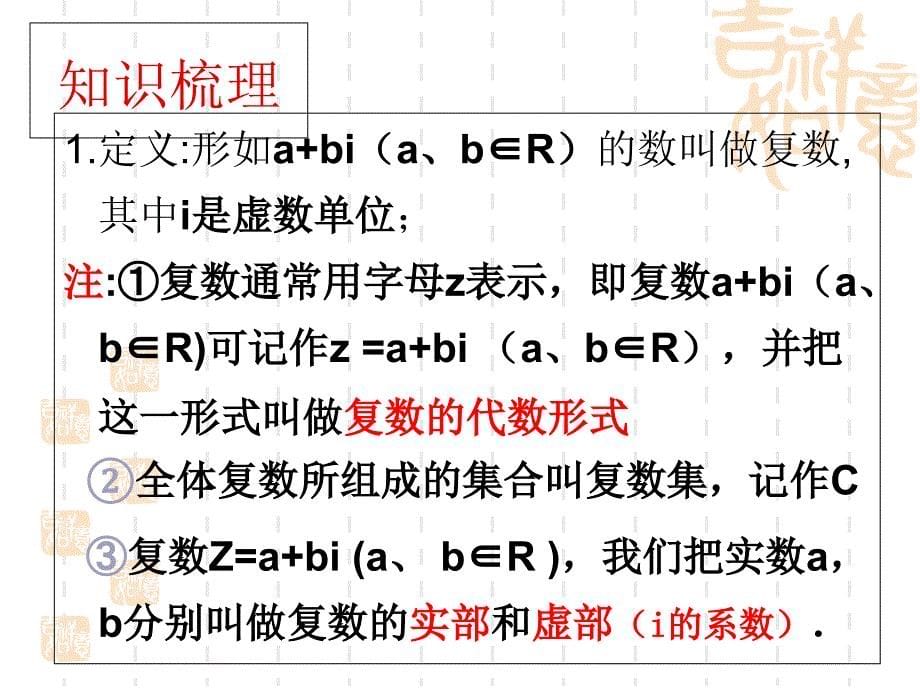 高三复数复习ppt课件_第5页