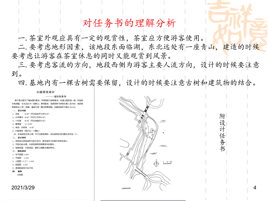 茶室设计优秀课件_第4页