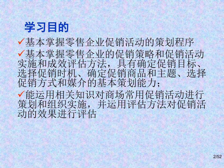 零售促销管理_第2页