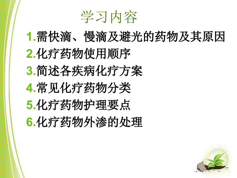 常见化疗药输注要求_第2页