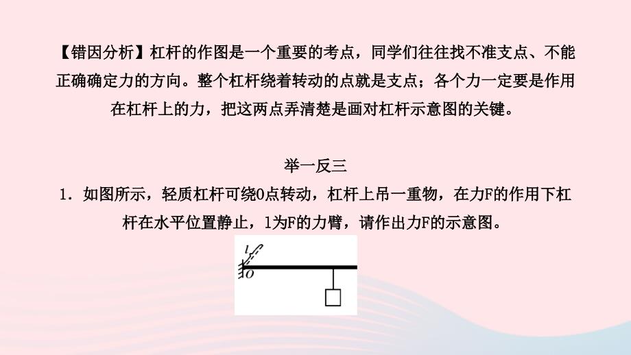 最新八年级物理下册第十二章简单机械小结与复习作业课件新人教版新人教版初中八年级下册物理课件_第3页