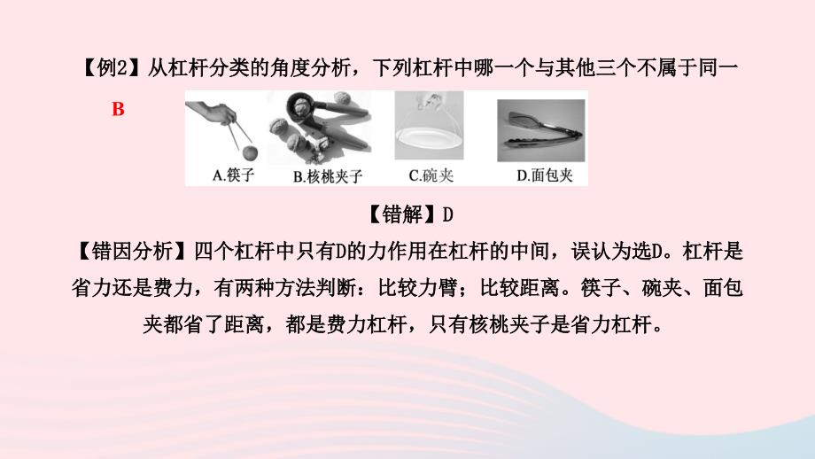 最新八年级物理下册第十二章简单机械小结与复习作业课件新人教版新人教版初中八年级下册物理课件_第4页