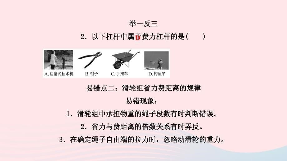 最新八年级物理下册第十二章简单机械小结与复习作业课件新人教版新人教版初中八年级下册物理课件_第5页