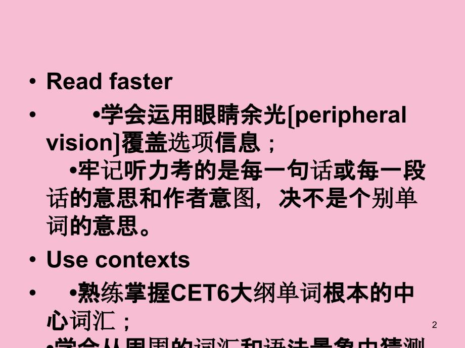 六级听力技巧短文原则ppt课件_第2页