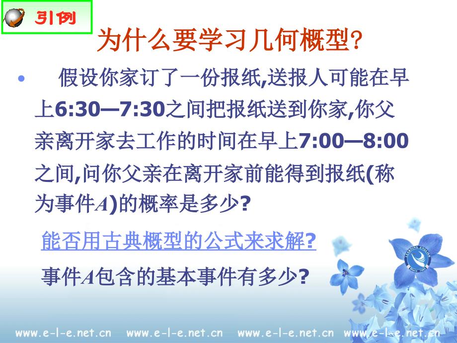 几何概型两课时课件.ppt_第2页