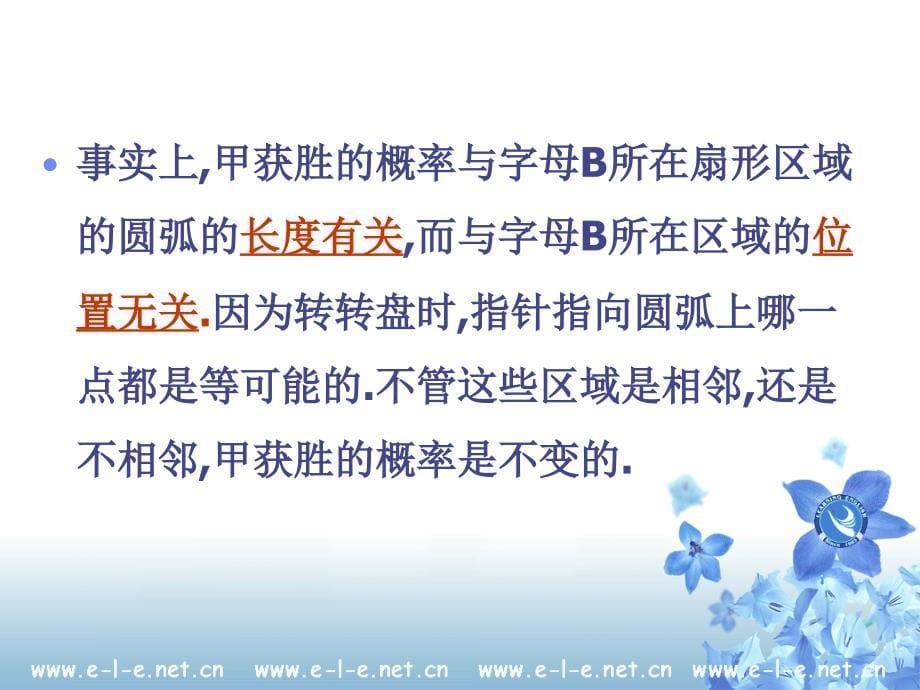 几何概型两课时课件.ppt_第5页