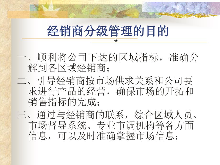 经销商分级管理制度_第3页