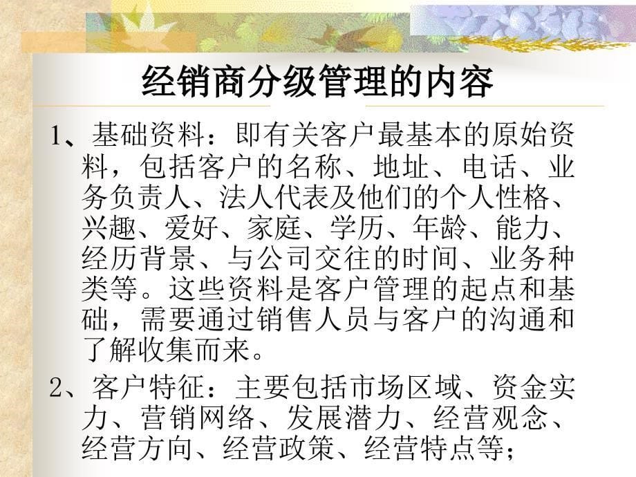 经销商分级管理制度_第5页