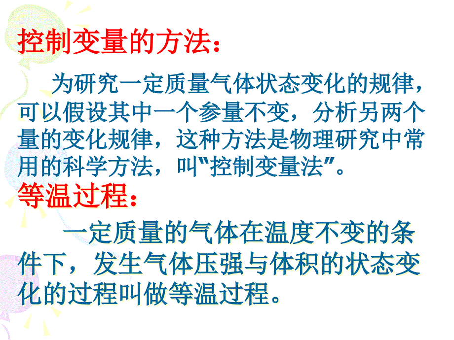 气体压强与体积的关系谢贞琦_第2页