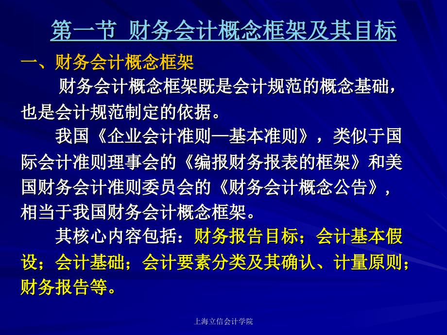 兰底中级财务会计第一章财务会计基本理论_第4页